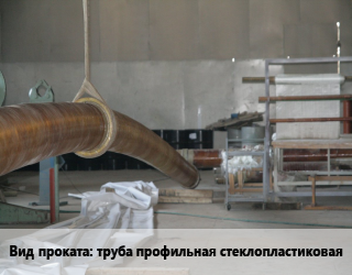 Испытания труба профильная стеклопластиковая на прочность для проката категории Труба профильная стеклопластиковая